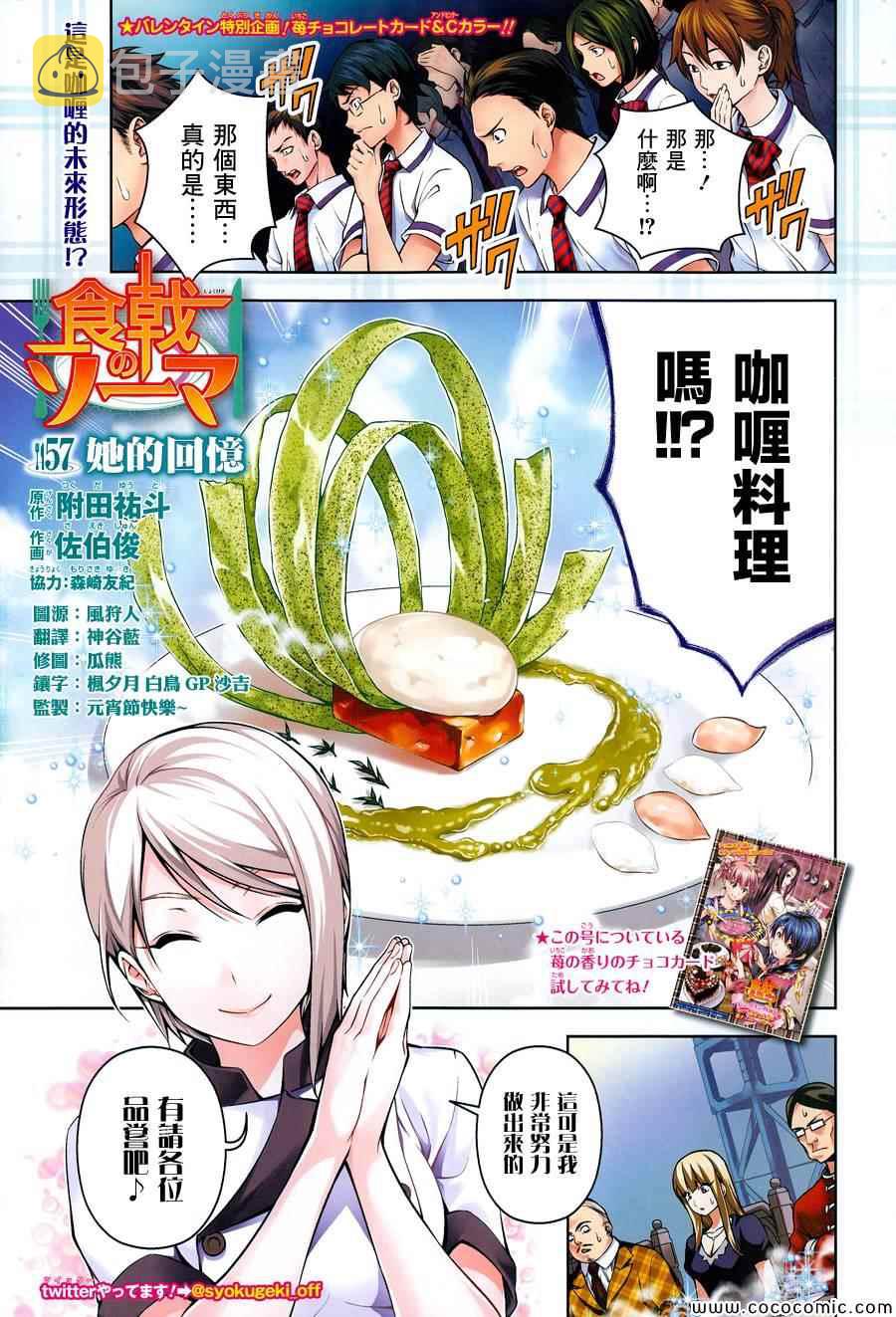 食戟之灵兰塔比漫画,第57话1图