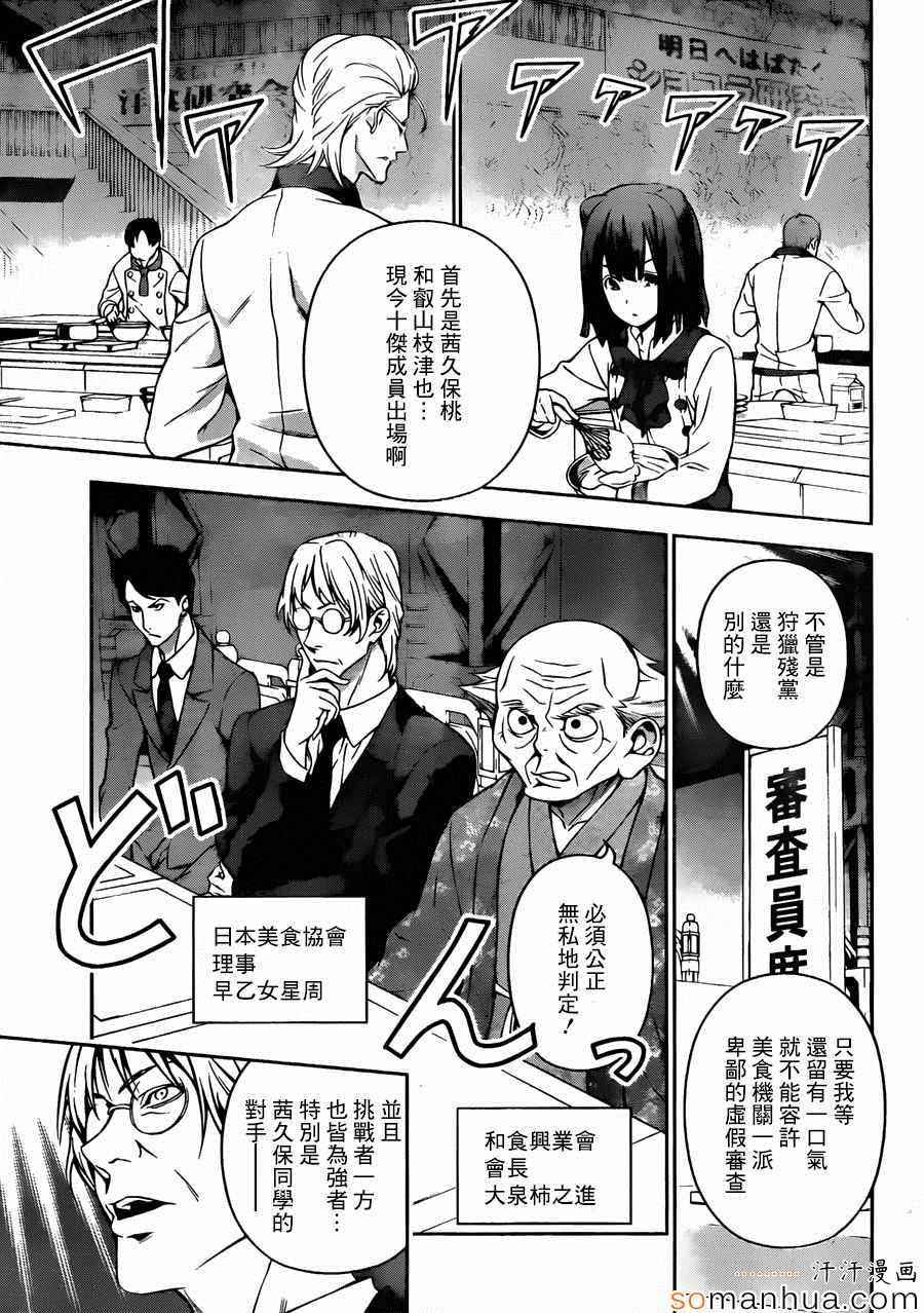 食戟之灵兰塔比漫画,第153话5图