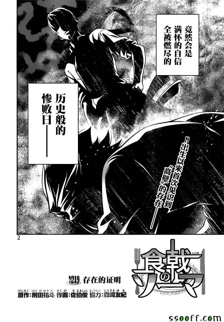 食戟之灵兰塔比漫画,第219话2图