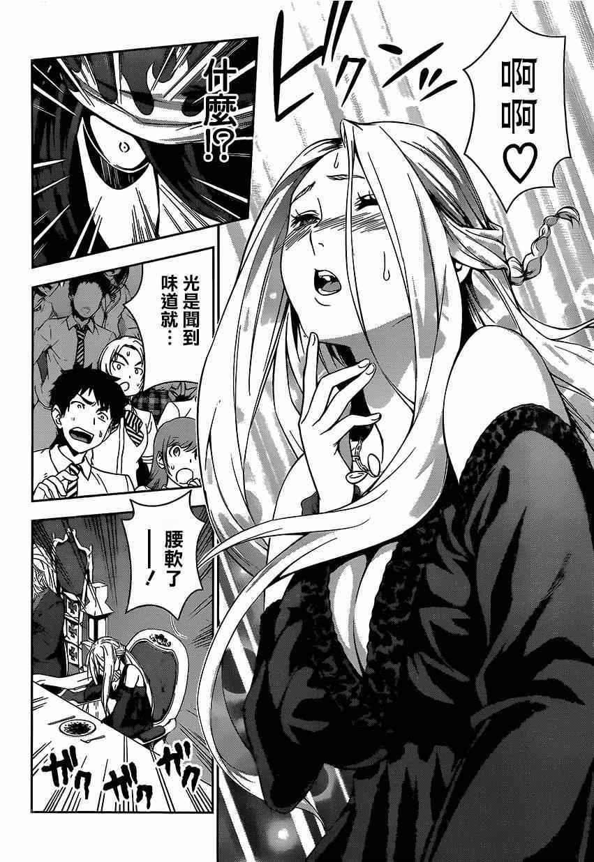 食戟之灵兰塔比漫画,第100话5图