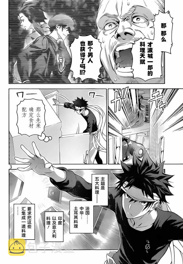 食戟之灵漫画,第306话4图