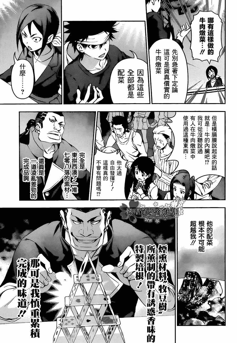 食戟之灵兰塔比漫画,第88话3图