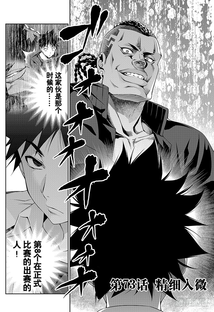 食戟之灵第五季免费观看漫画,第73话 精细入微2图