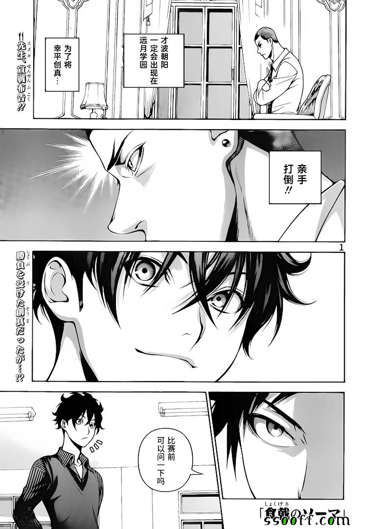 食戟之灵兰塔比漫画,第274话1图