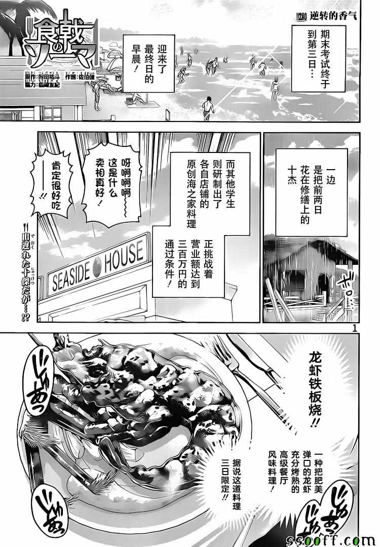 食戟之灵漫画,第280话1图