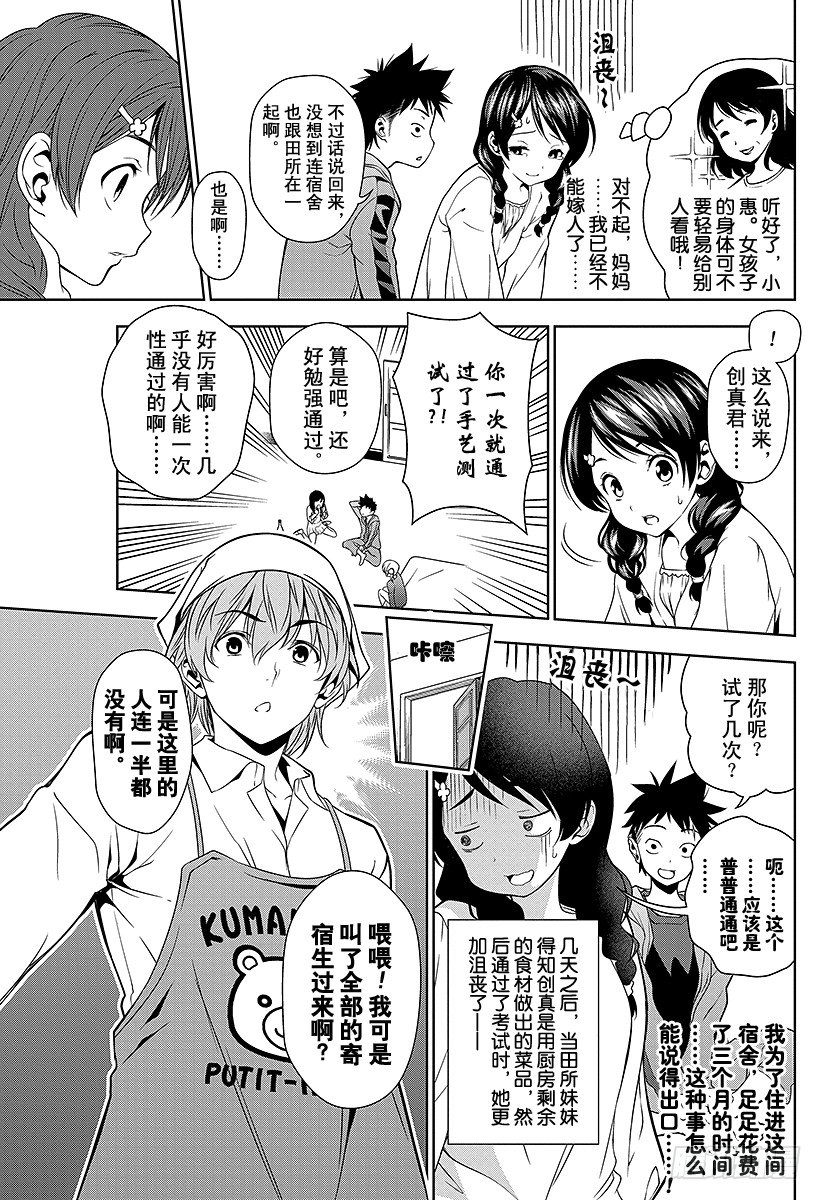 食戟之灵兰塔比漫画,第7话 无法地带5图