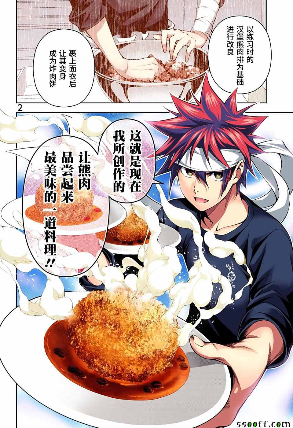 食戟之灵兰塔比漫画,第187话2图