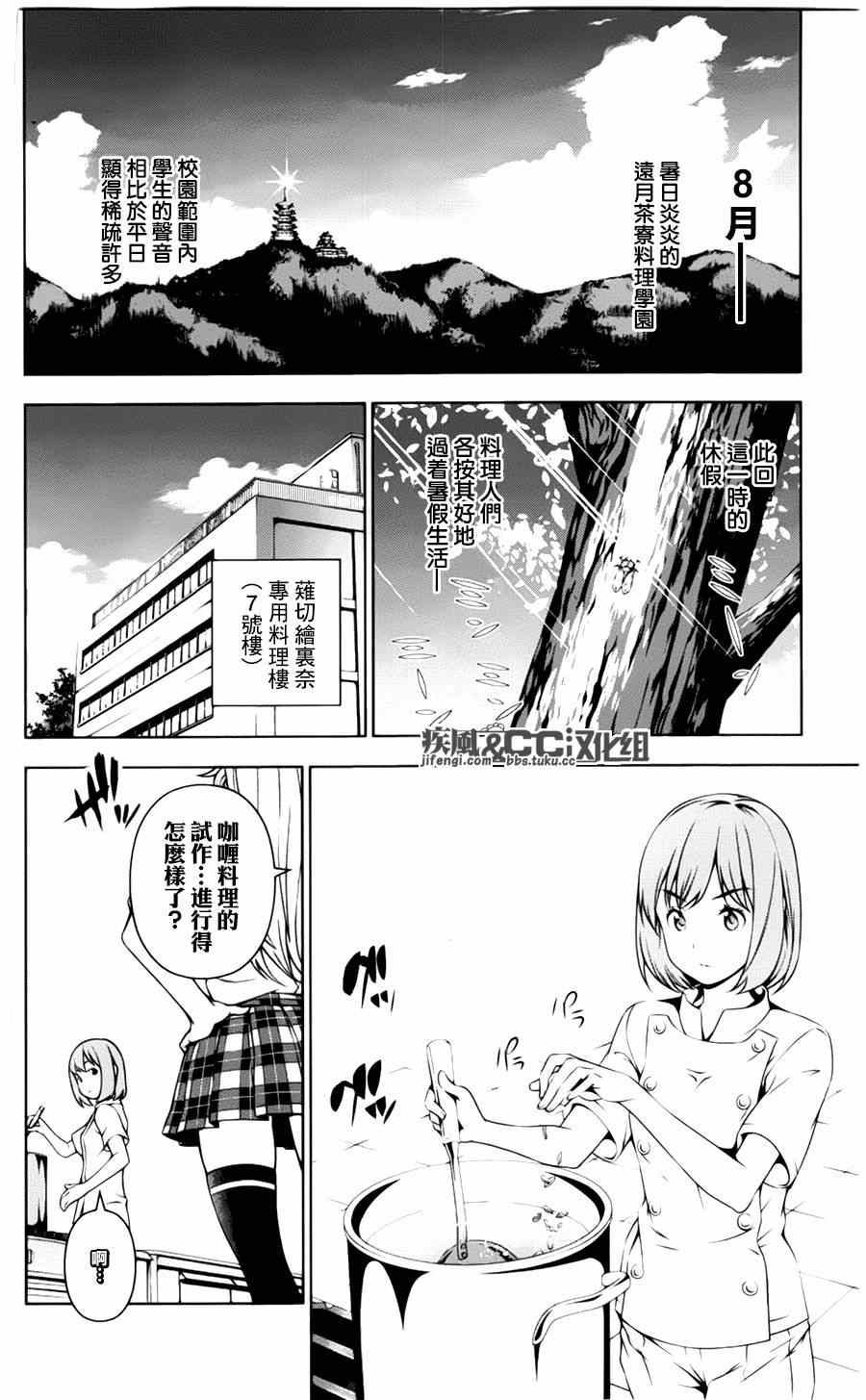 食戟之灵兰塔比漫画,番外篇：绘里奈的暑假2图