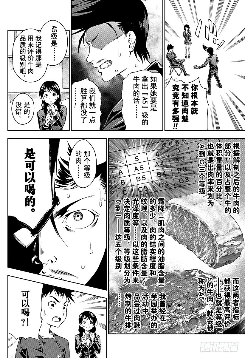食戟之灵兰塔比漫画,第11话 对决前夜4图