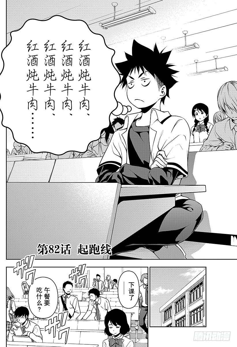 食戟之灵兰塔比漫画,第82话 起跑线2图