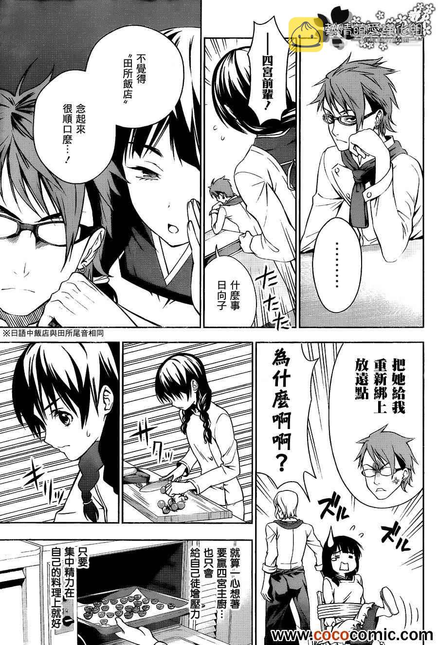 食戟之灵兰塔比漫画,第24话3图