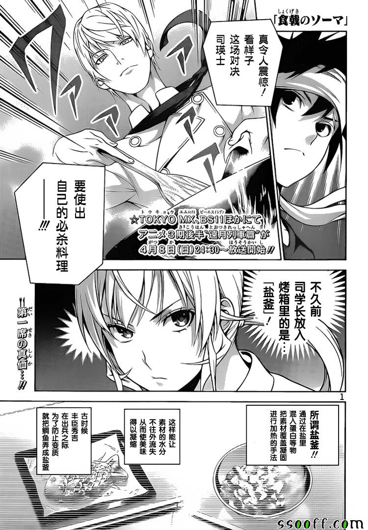 食戟之灵漫画,第256话1图