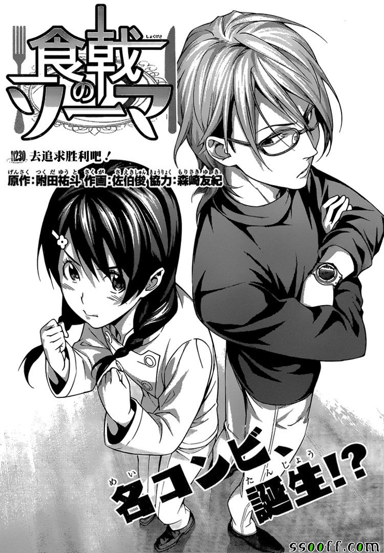 食戟之灵兰塔比漫画,第230话5图