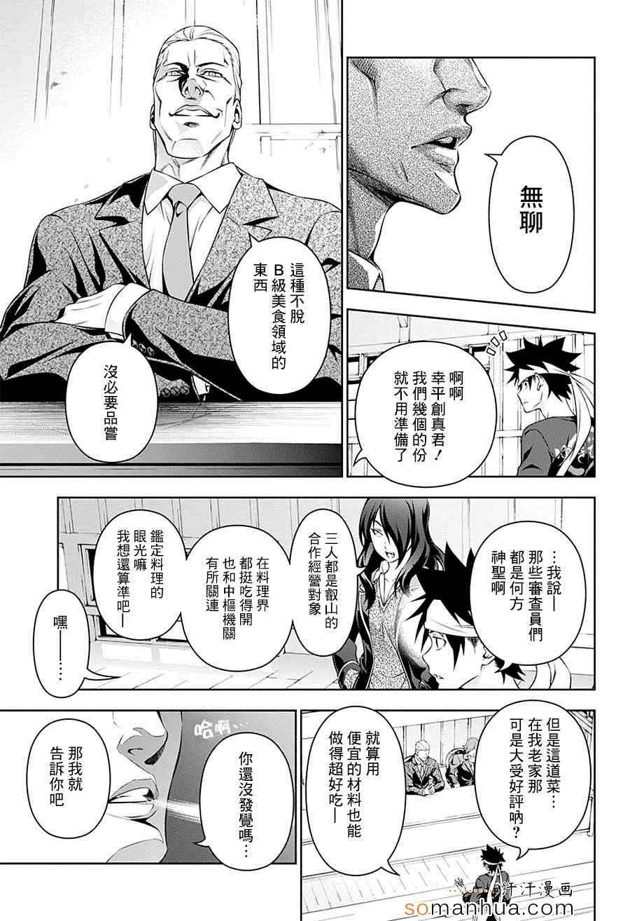食戟之灵兰塔比漫画,第145话5图