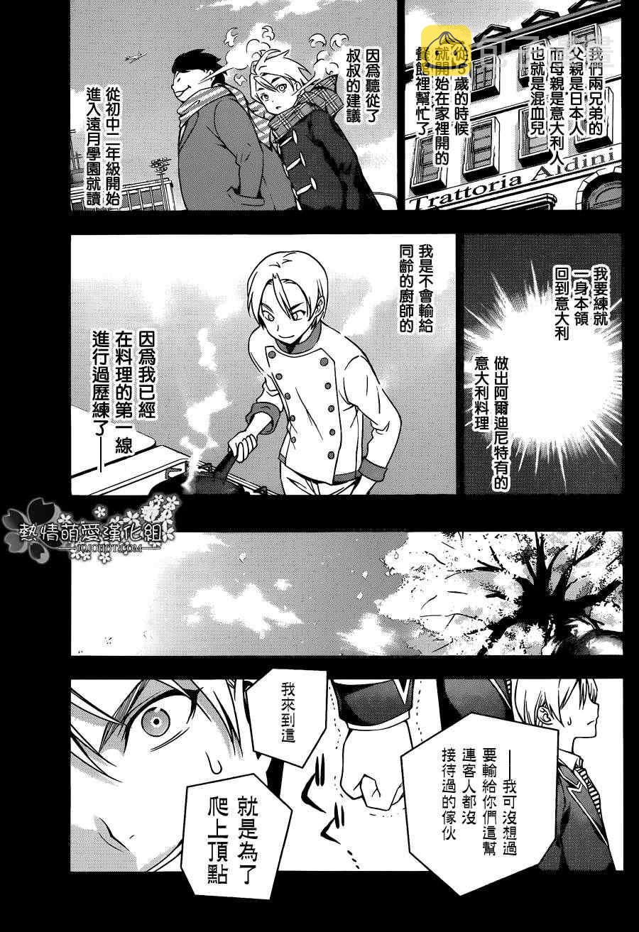 食戟之灵兰塔比漫画,第17话3图