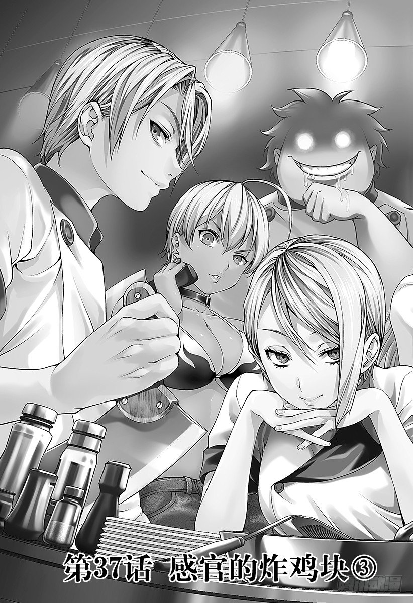 食戟之灵漫画,第37话 感官的炸鸡块③3图
