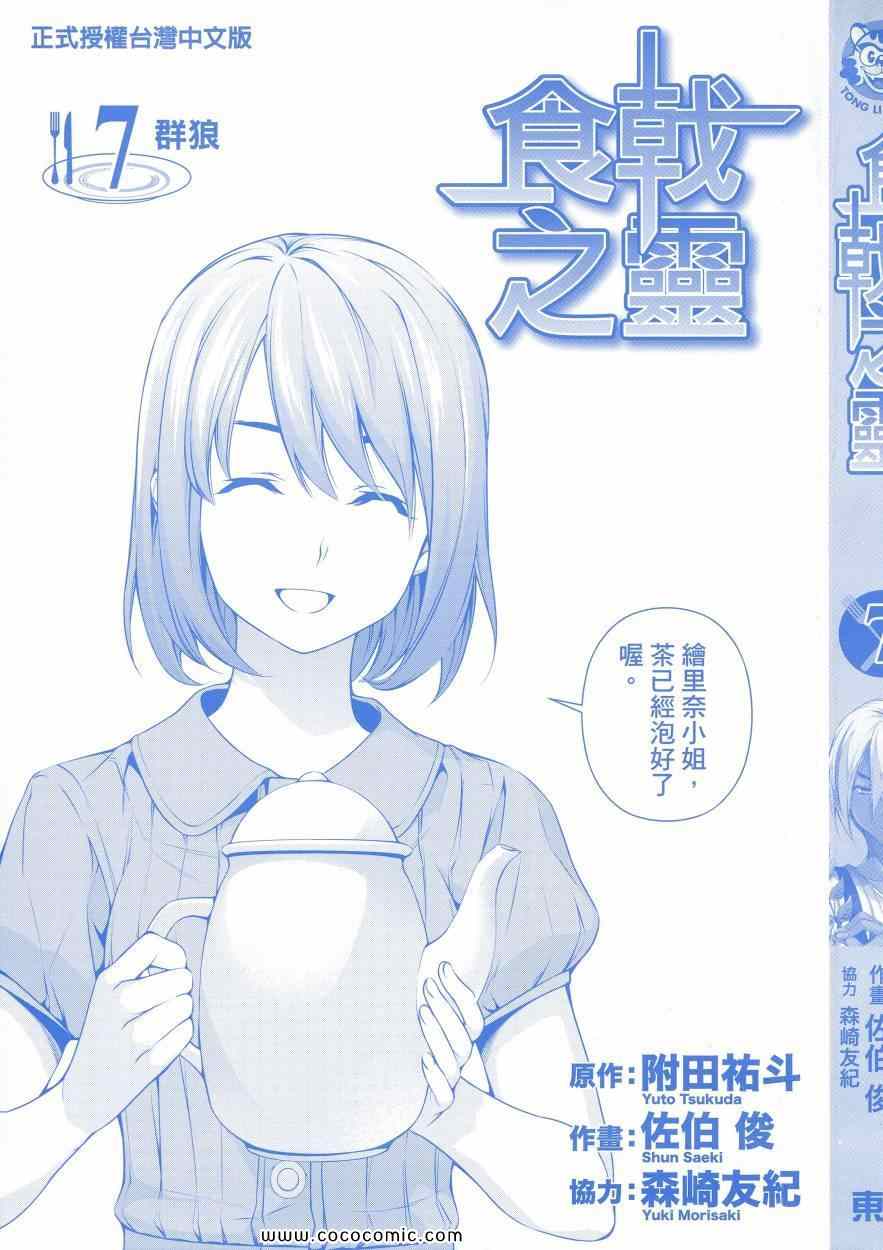 食戟之灵兰塔比漫画,第7卷4图