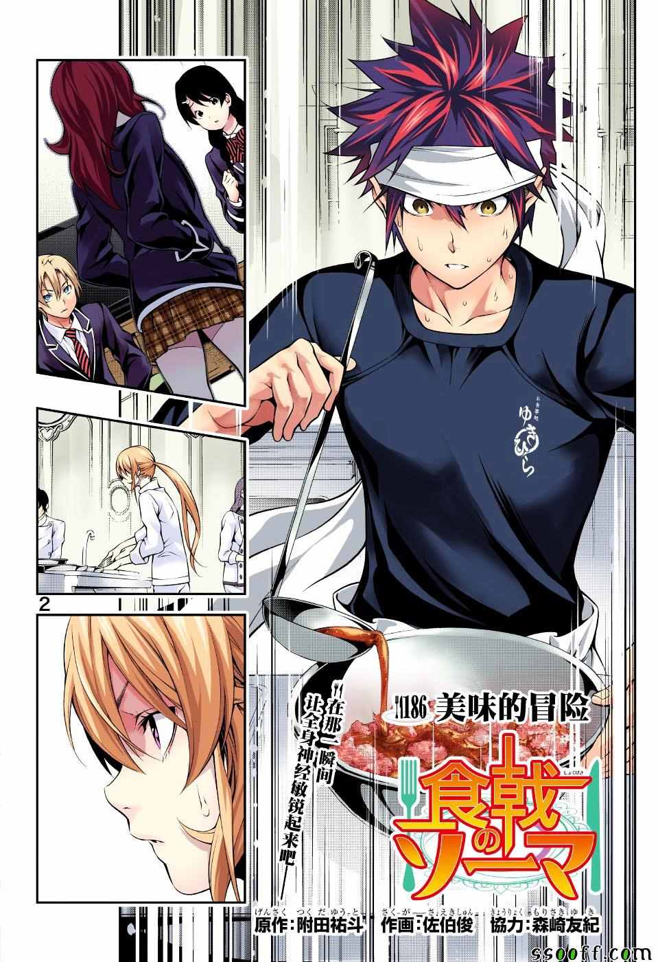食戟之灵兰塔比漫画,第186话2图
