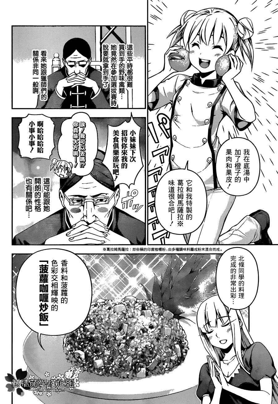 食戟之灵第五季免费观看漫画,第56话5图