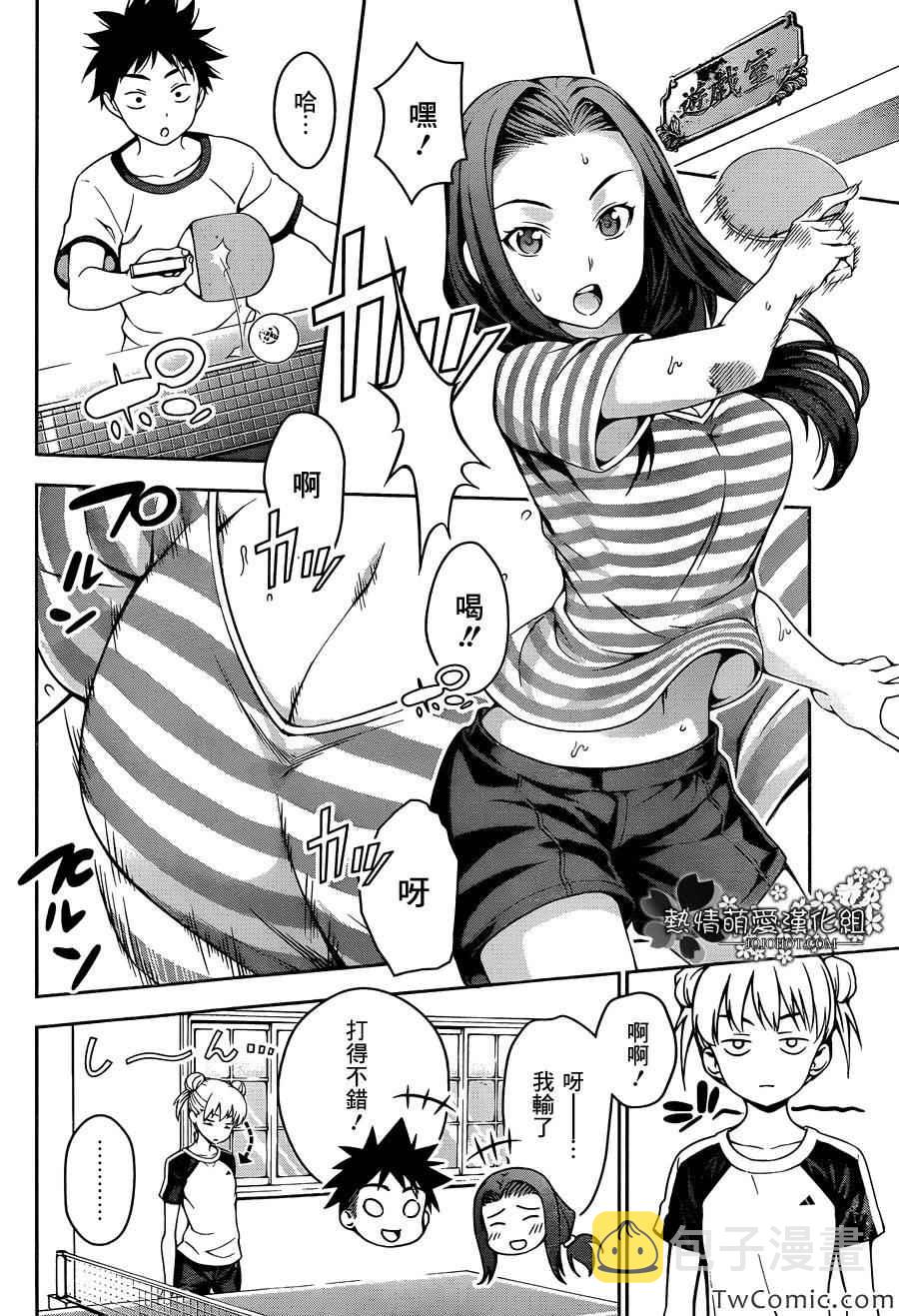 食戟之灵兰塔比漫画,第39话4图
