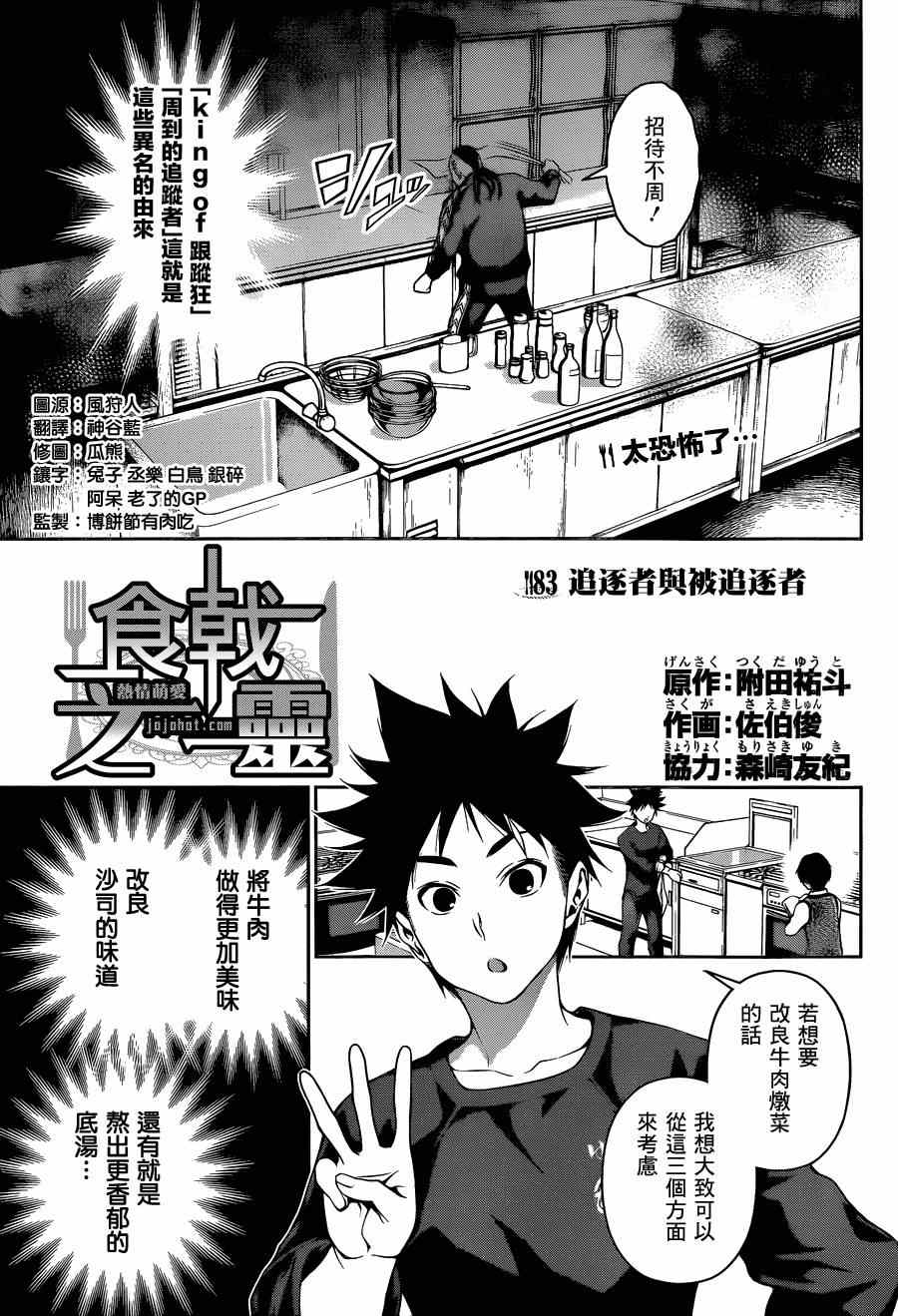 食戟之灵第五季免费观看漫画,第83话3图