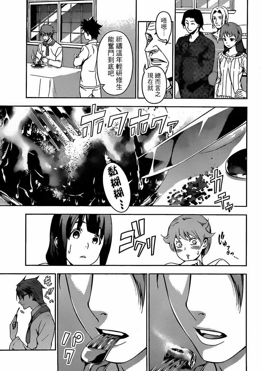 食戟之灵兰塔比漫画,第115话3图
