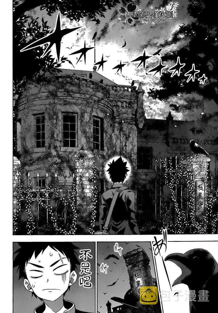 食戟之灵兰塔比漫画,第6话4图