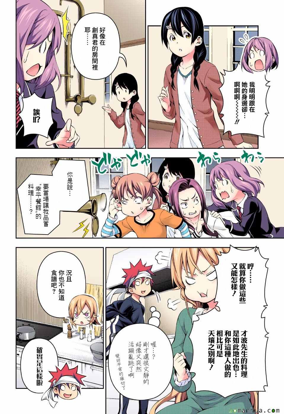 食戟之灵兰塔比漫画,第169话5图