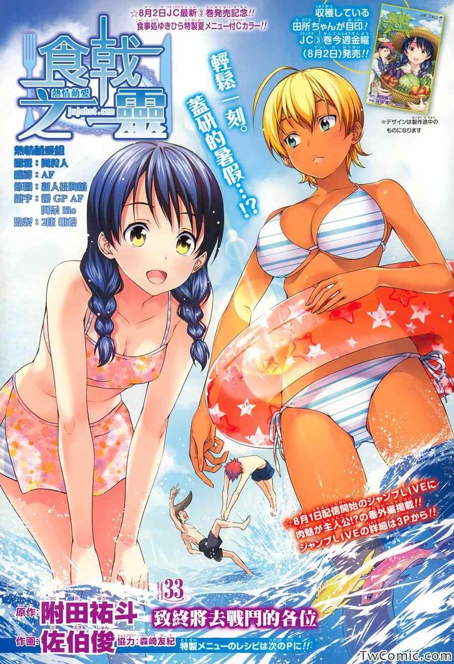 食戟之灵兰塔比漫画,第33话1图
