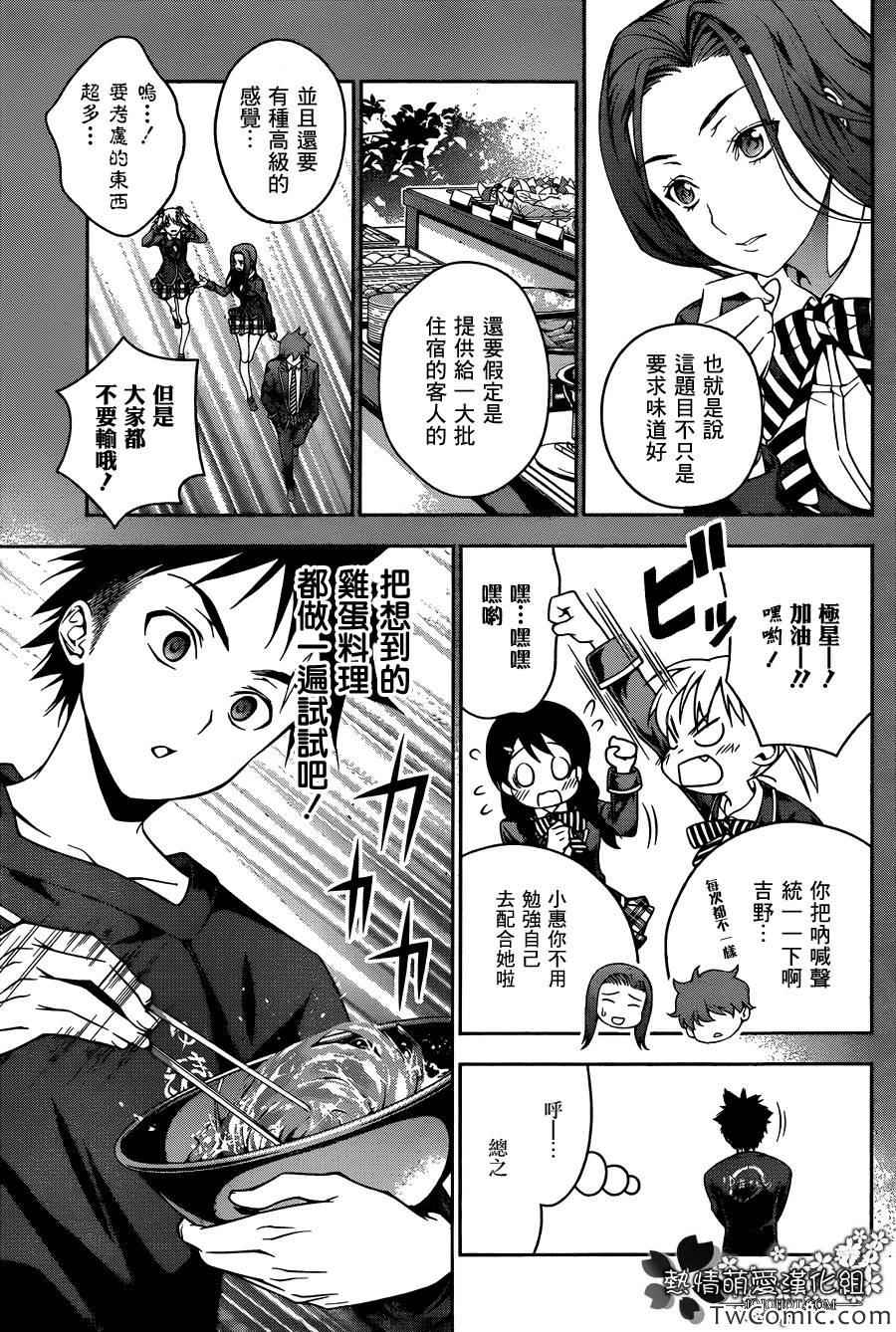 食戟之灵兰塔比漫画,第29话5图