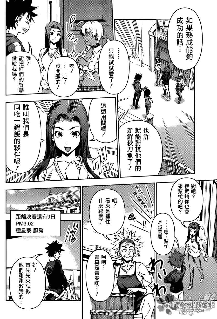 食戟之灵兰塔比漫画,第96话4图