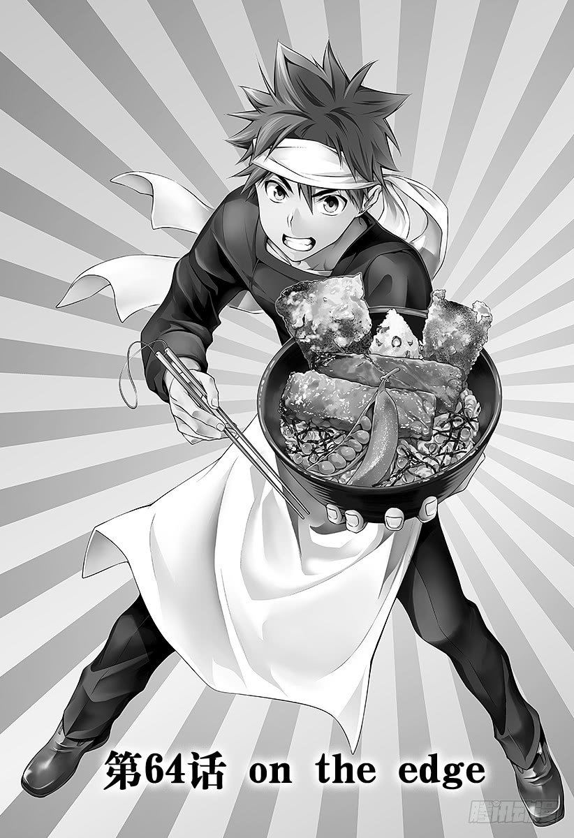 食戟之灵漫画,第64话 on the edge1图