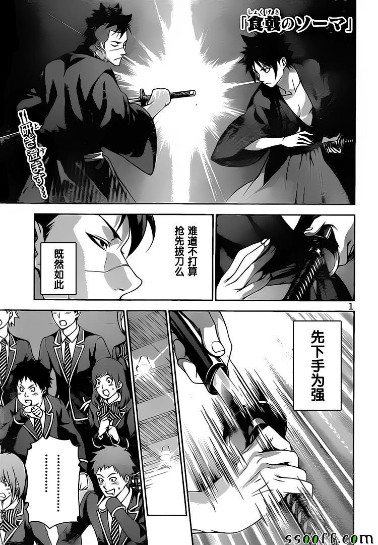 食戟之灵兰塔比漫画,第241话1图