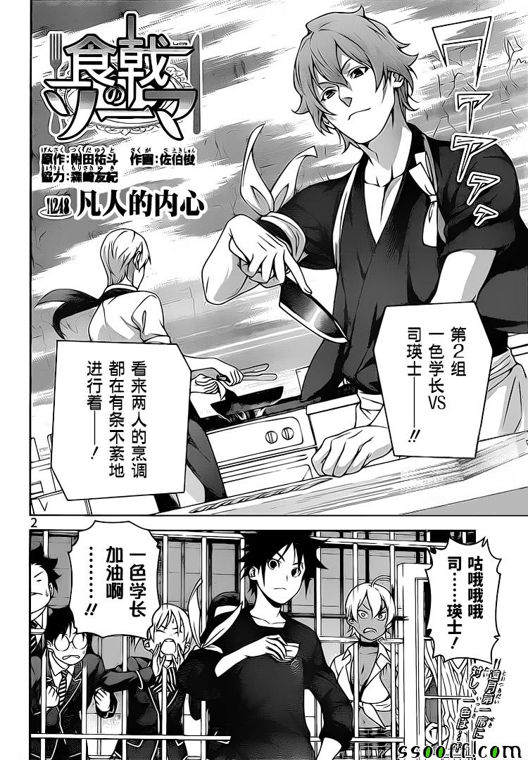 食戟之灵兰塔比漫画,第248话2图