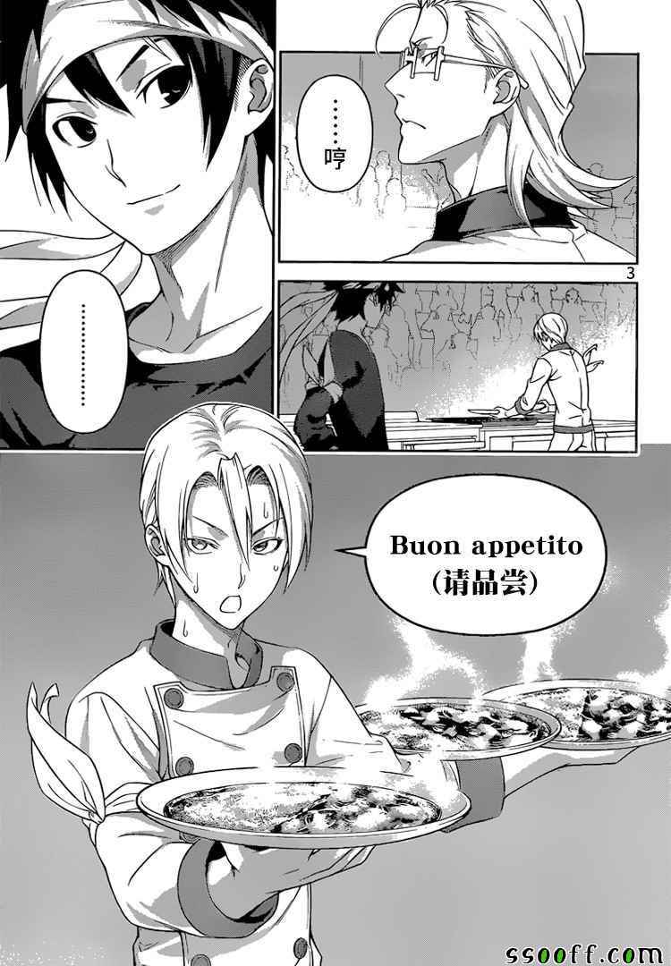 食戟之灵兰塔比漫画,第236话3图