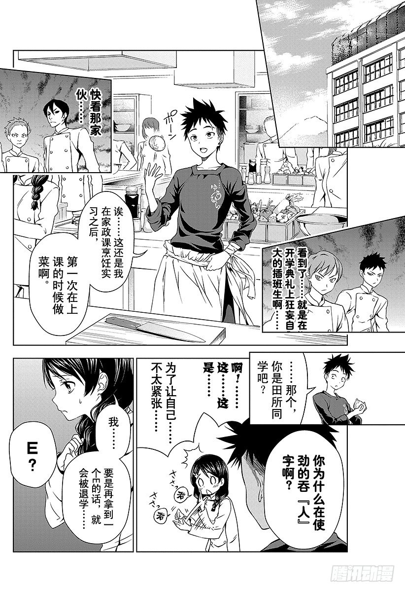 食戟之灵兰塔比漫画,第5话 那个厨师不会笑4图