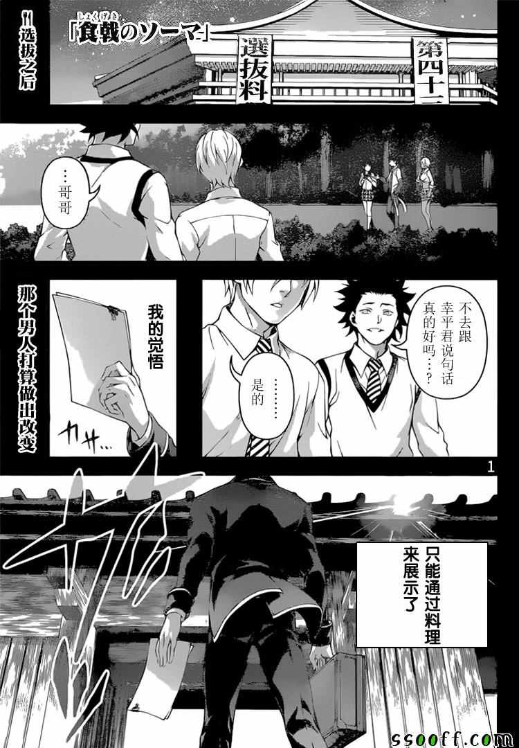 食戟之灵兰塔比漫画,第201话1图