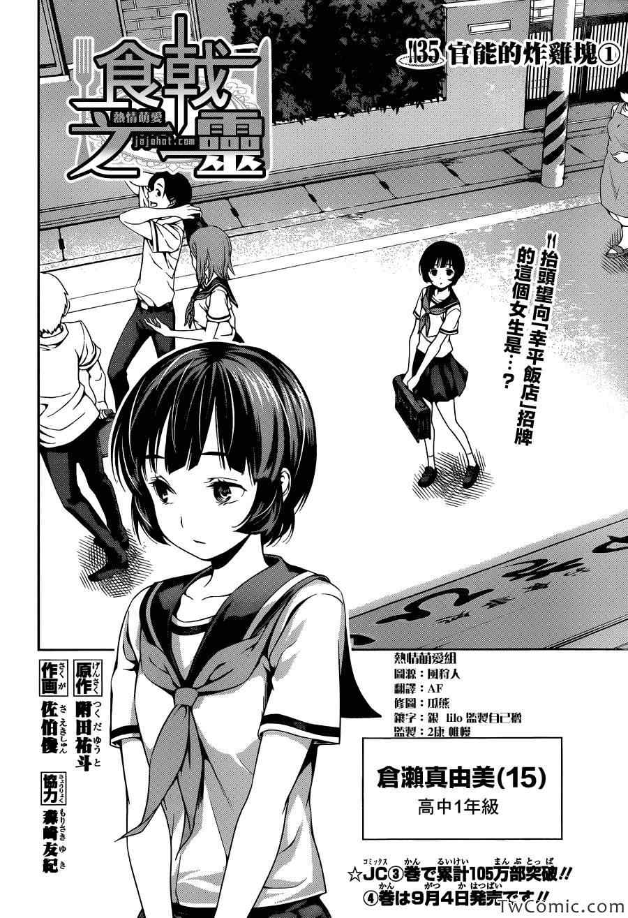 食戟之灵漫画,第35话4图