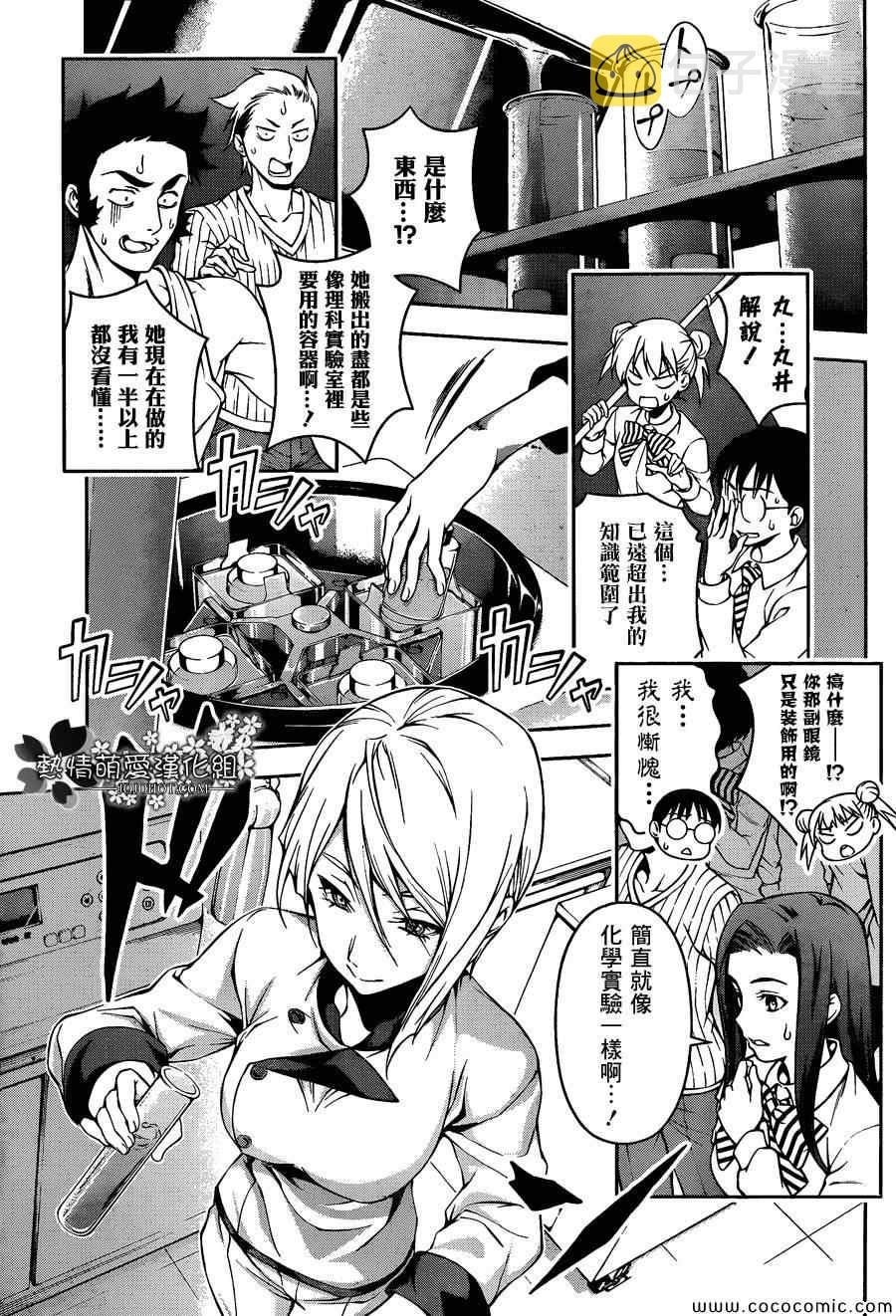 食戟之灵兰塔比漫画,第63话3图