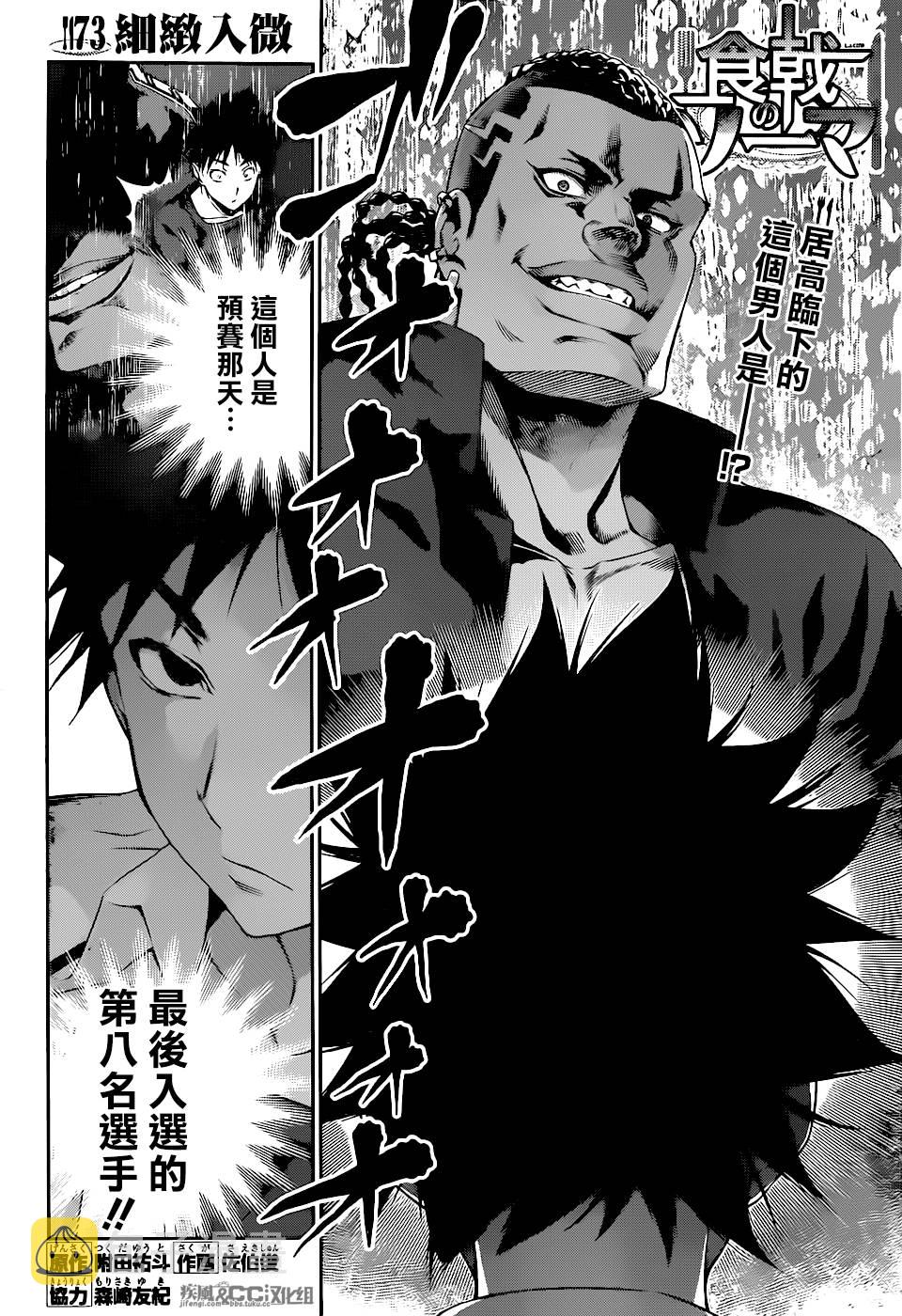 食戟之灵兰塔比漫画,第73话2图