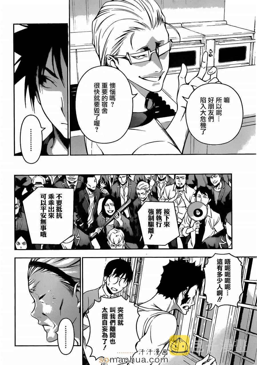 食戟之灵第五季免费观看漫画,第143话4图