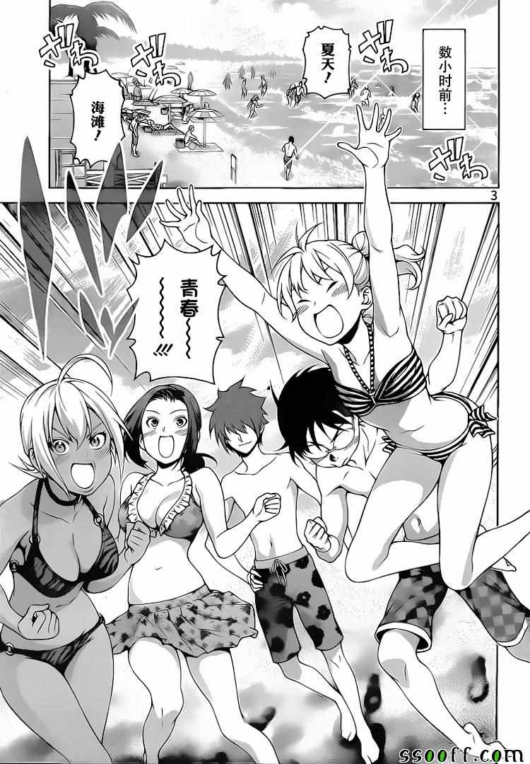 食戟之灵兰塔比漫画,第277话3图