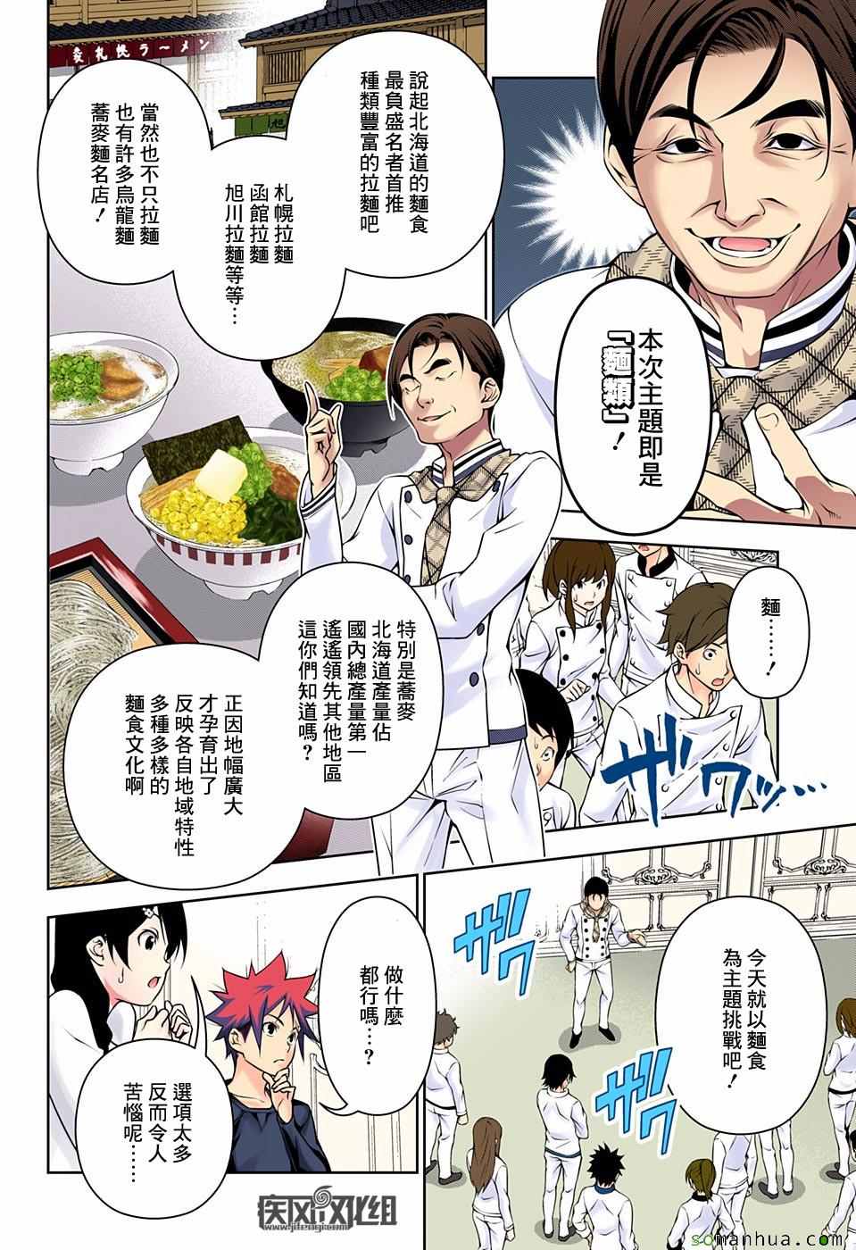 食戟之灵漫画,第176话4图