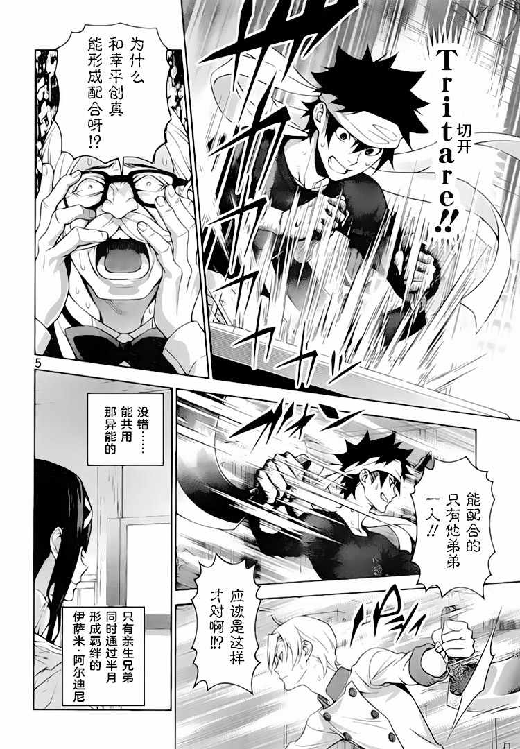 食戟之灵兰塔比漫画,第299话5图