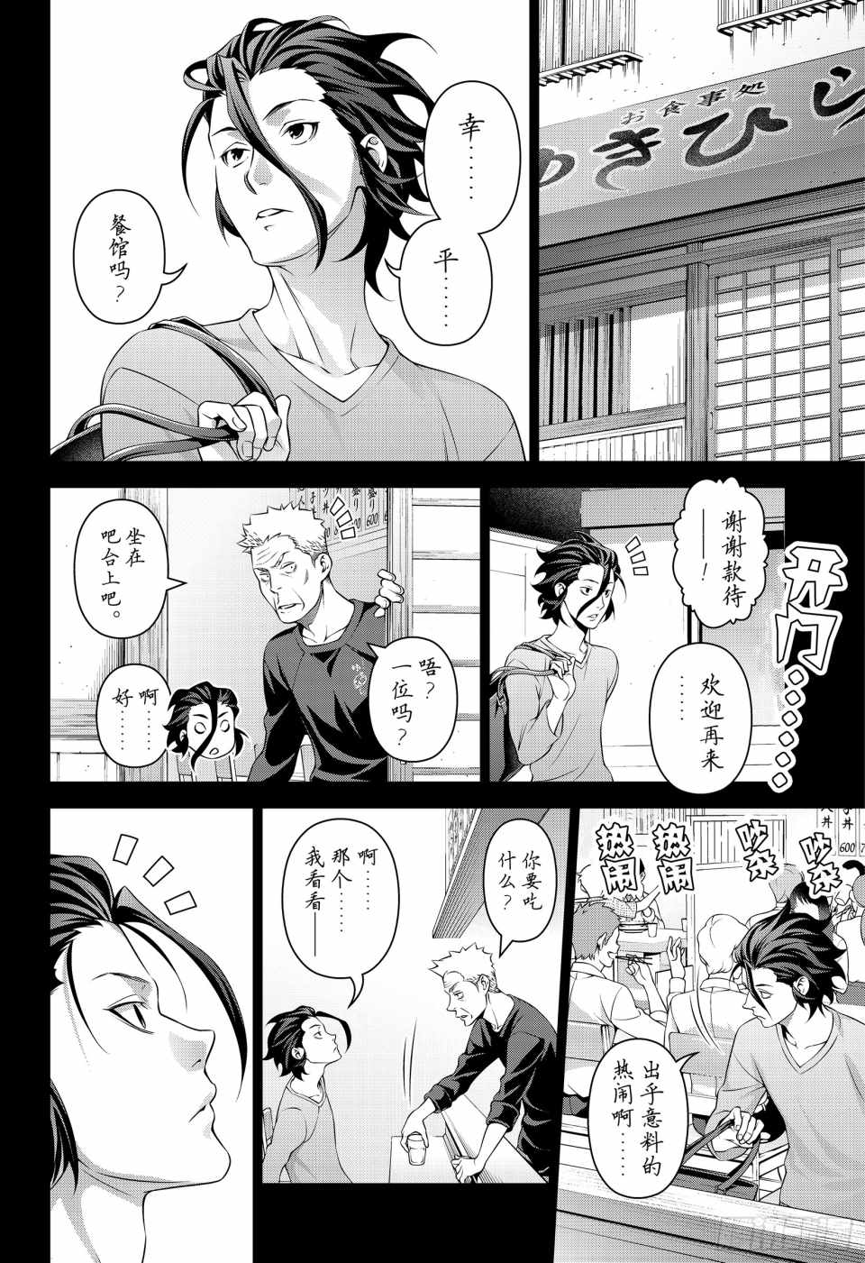 食戟之灵兰塔比漫画,番外篇22图