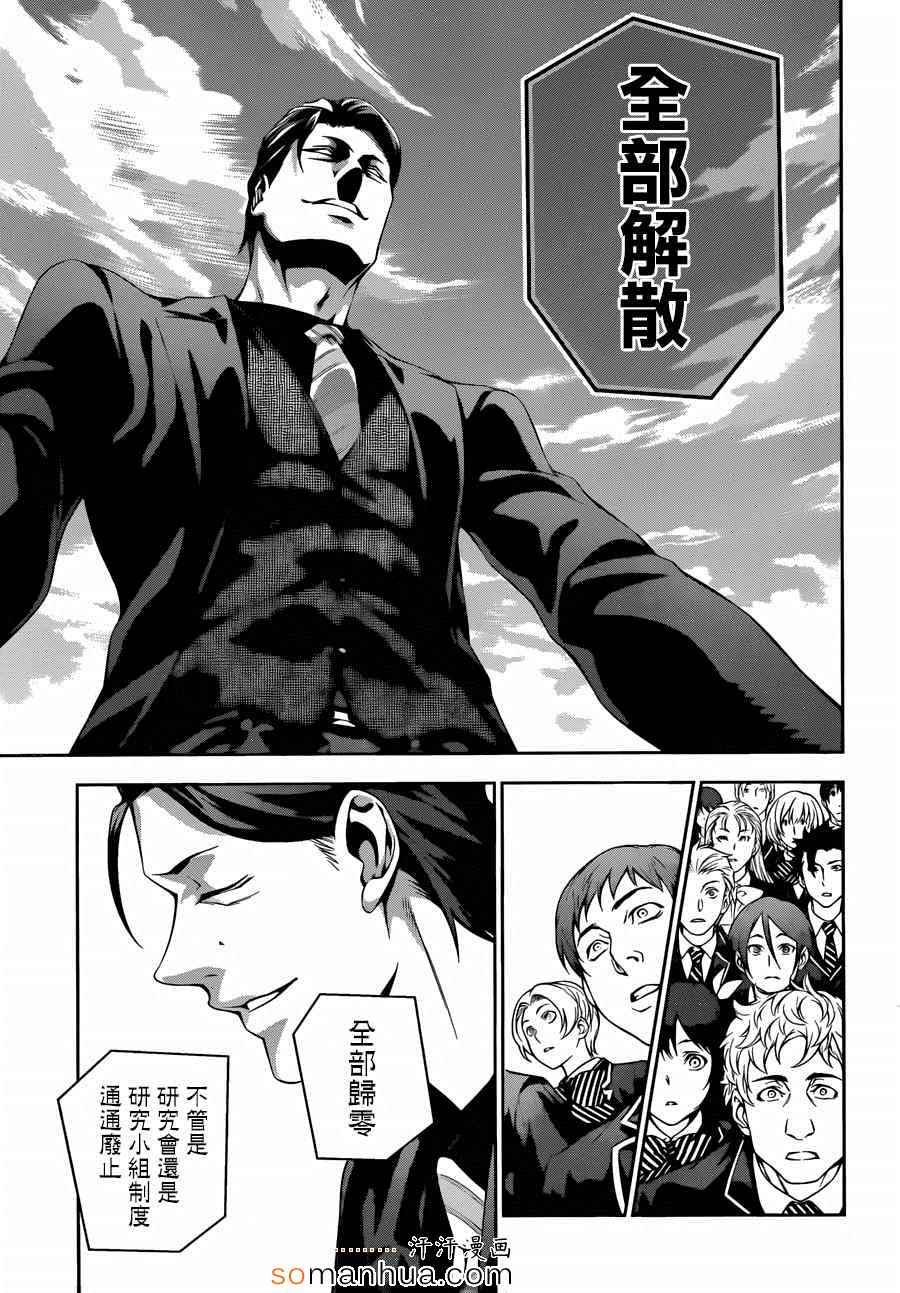 食戟之灵漫画,第139话5图