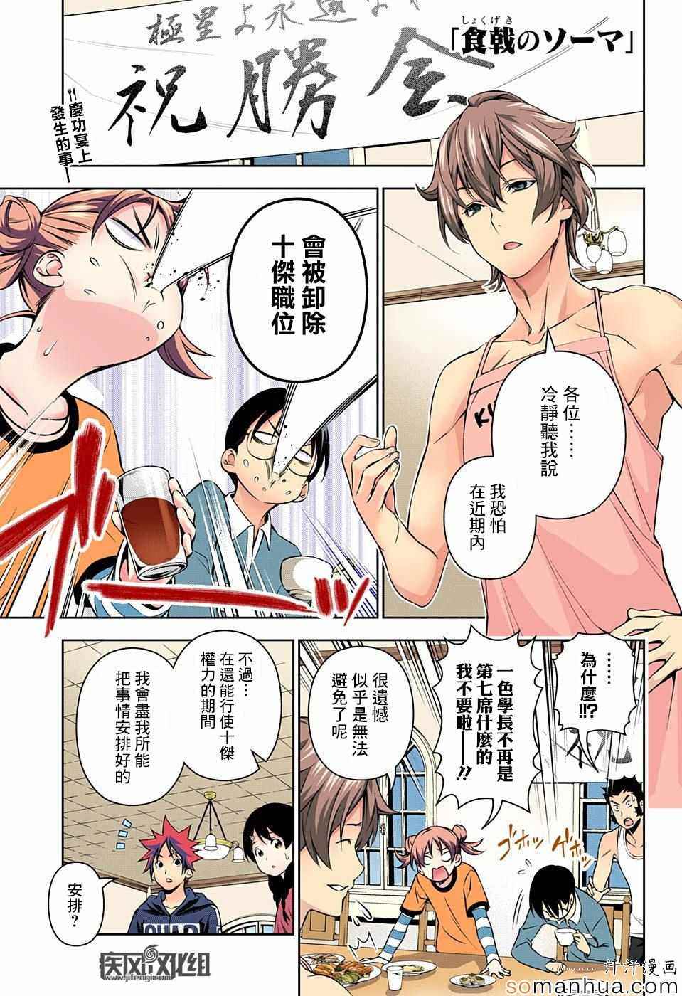 食戟之灵第五季免费观看漫画,第152话1图