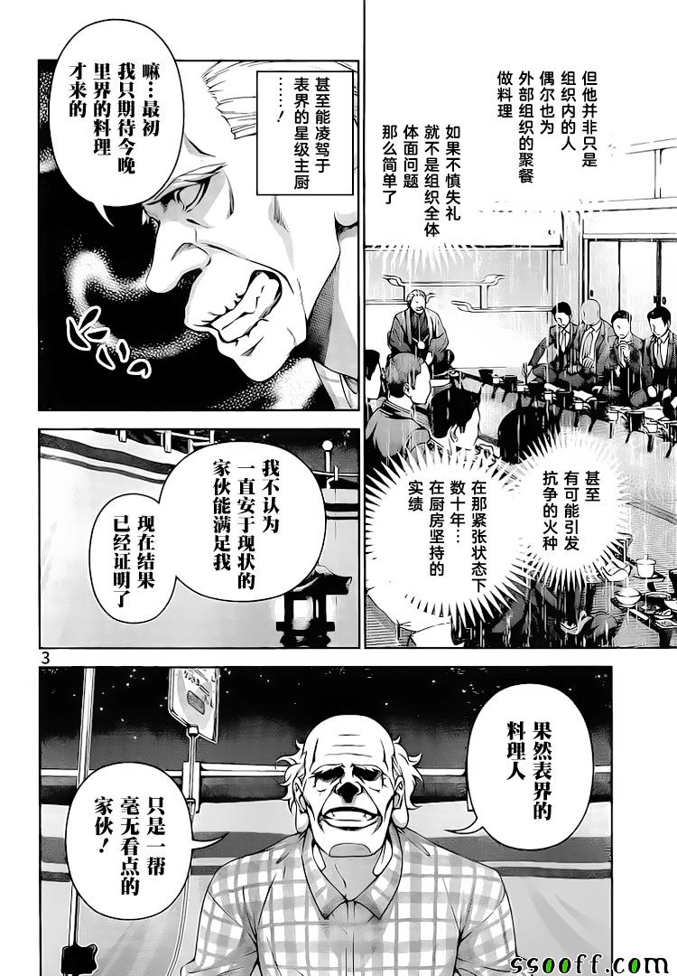 食戟之灵第五季免费观看漫画,第285话4图