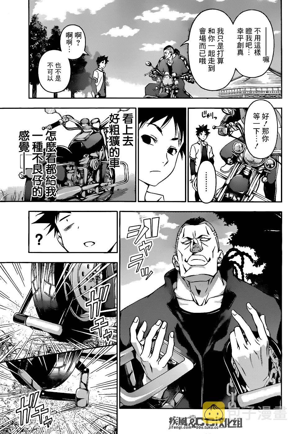 食戟之灵兰塔比漫画,第73话3图