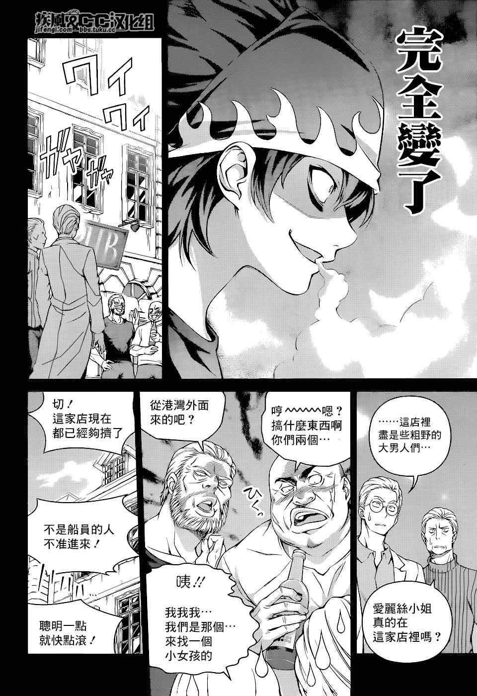 食戟之灵兰塔比漫画,第69话4图